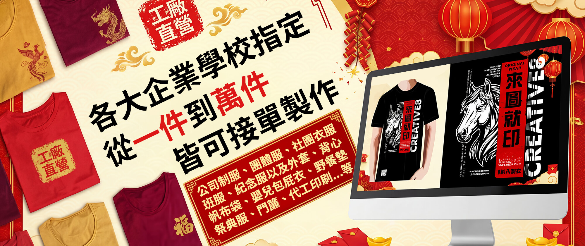 高雄班服、團體服製作首選 創八製衣的banner