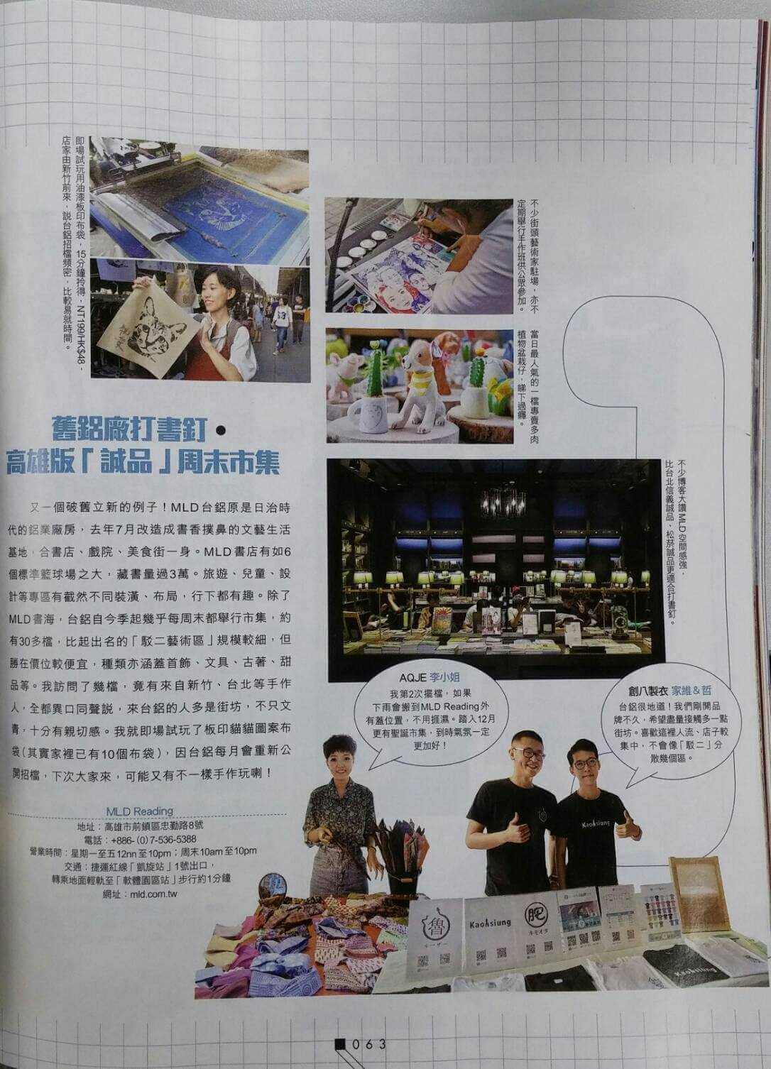 創八製衣榮登香港雜誌《新假期》的第2張圖(客製化公司制服、班服製作、團體服製作等示意或作品圖)