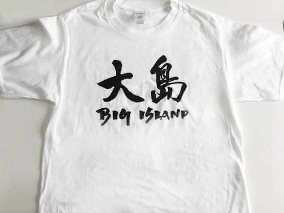 客製化T恤- 大島(BIG ISLAND)T恤的第3張圖(客製化公司制服、班服製作、團體服製作等示意或作品圖)
