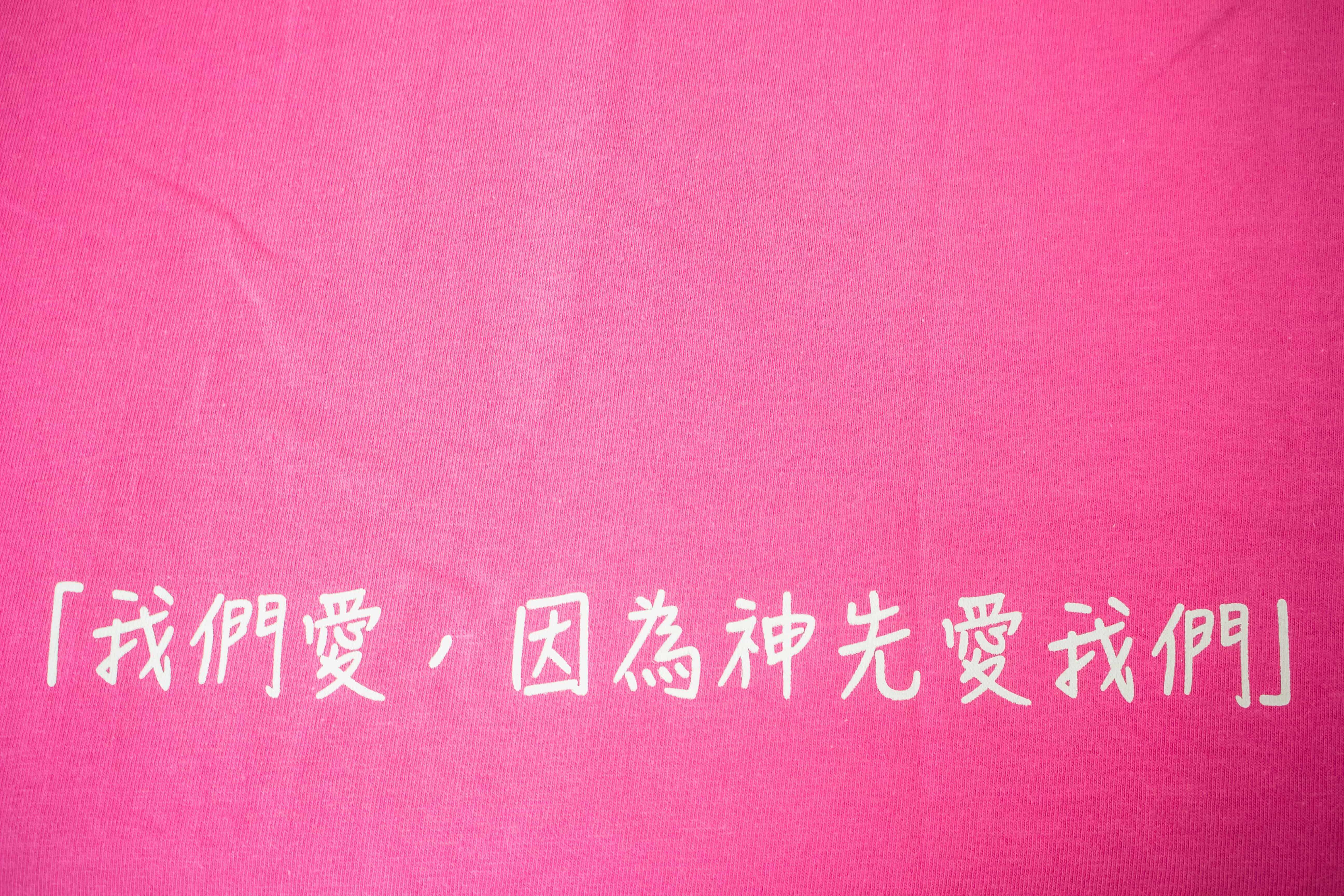 客製化T恤- 青山教會 團體T恤的第4張圖(客製化公司制服、班服製作、團體服製作等示意或作品圖)