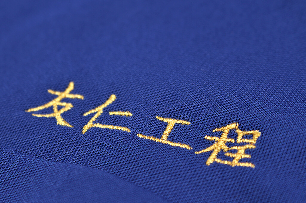 客製化排汗POLO衫:友仁工程行的第2張圖(客製化公司制服、班服製作、團體服製作等示意或作品圖)