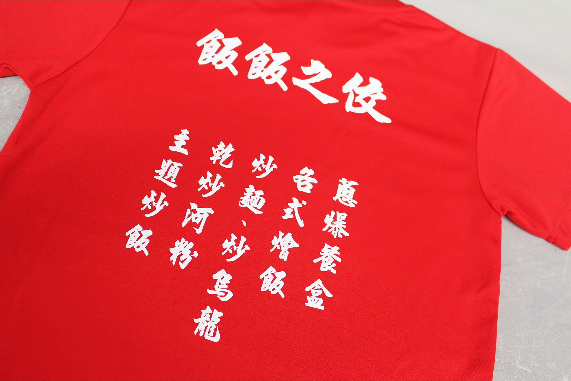 客製化排汗衫:飯飯之佼的第2張圖(客製化公司制服、班服製作、團體服製作等示意或作品圖)