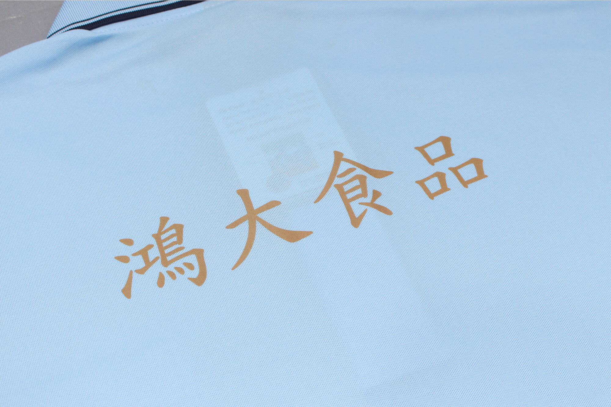 客製化POLO衫:鴻大食品的第2張圖