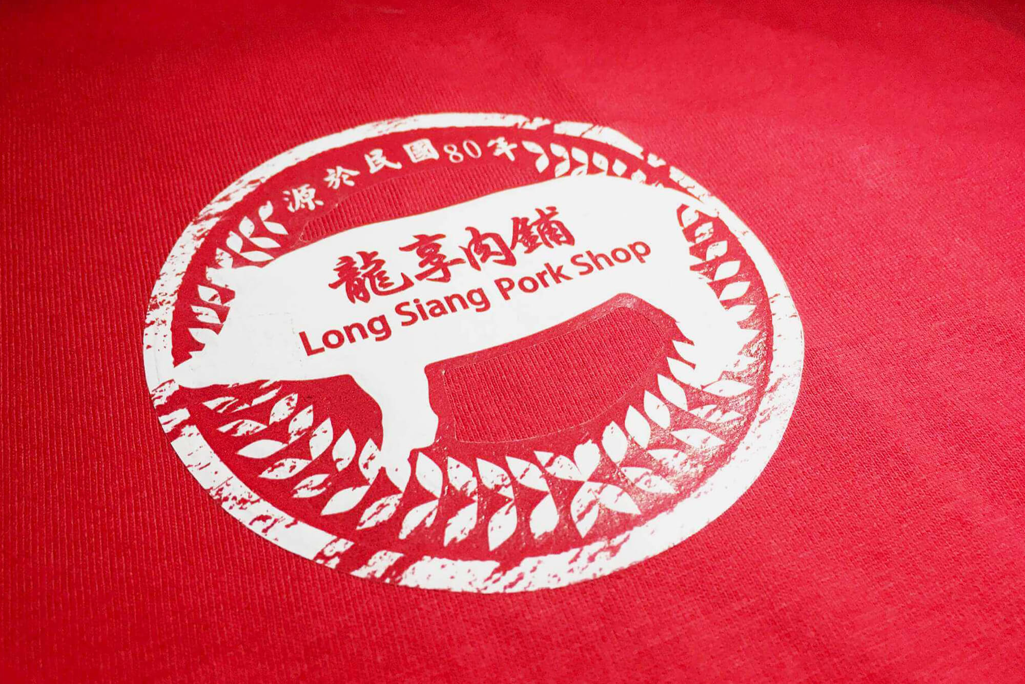 工作服-龍享肉舖