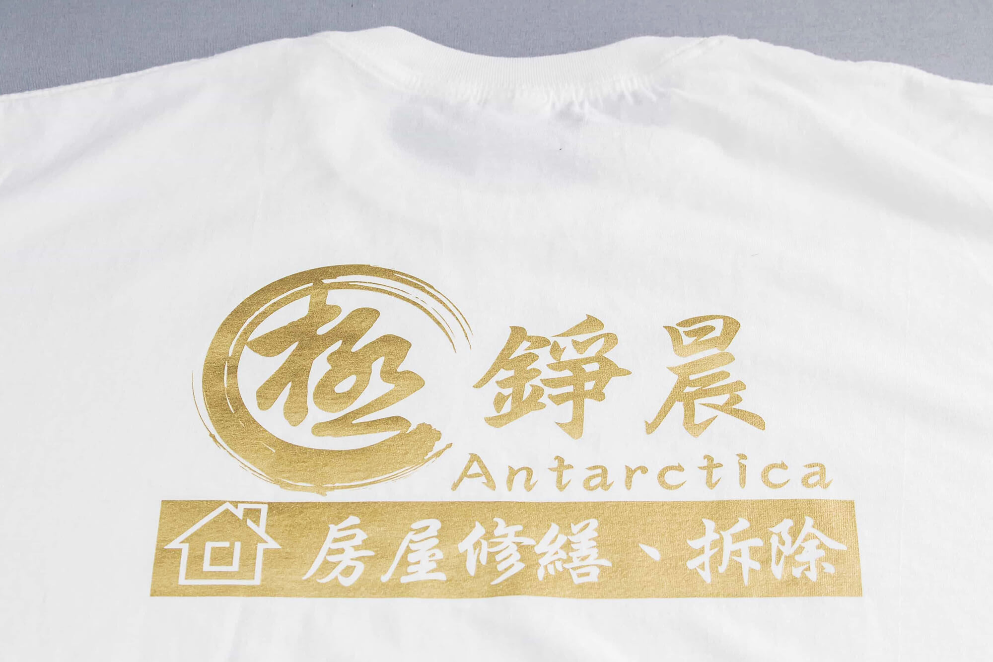 客製化T恤 - 極錚晨 客製T恤的第4張圖