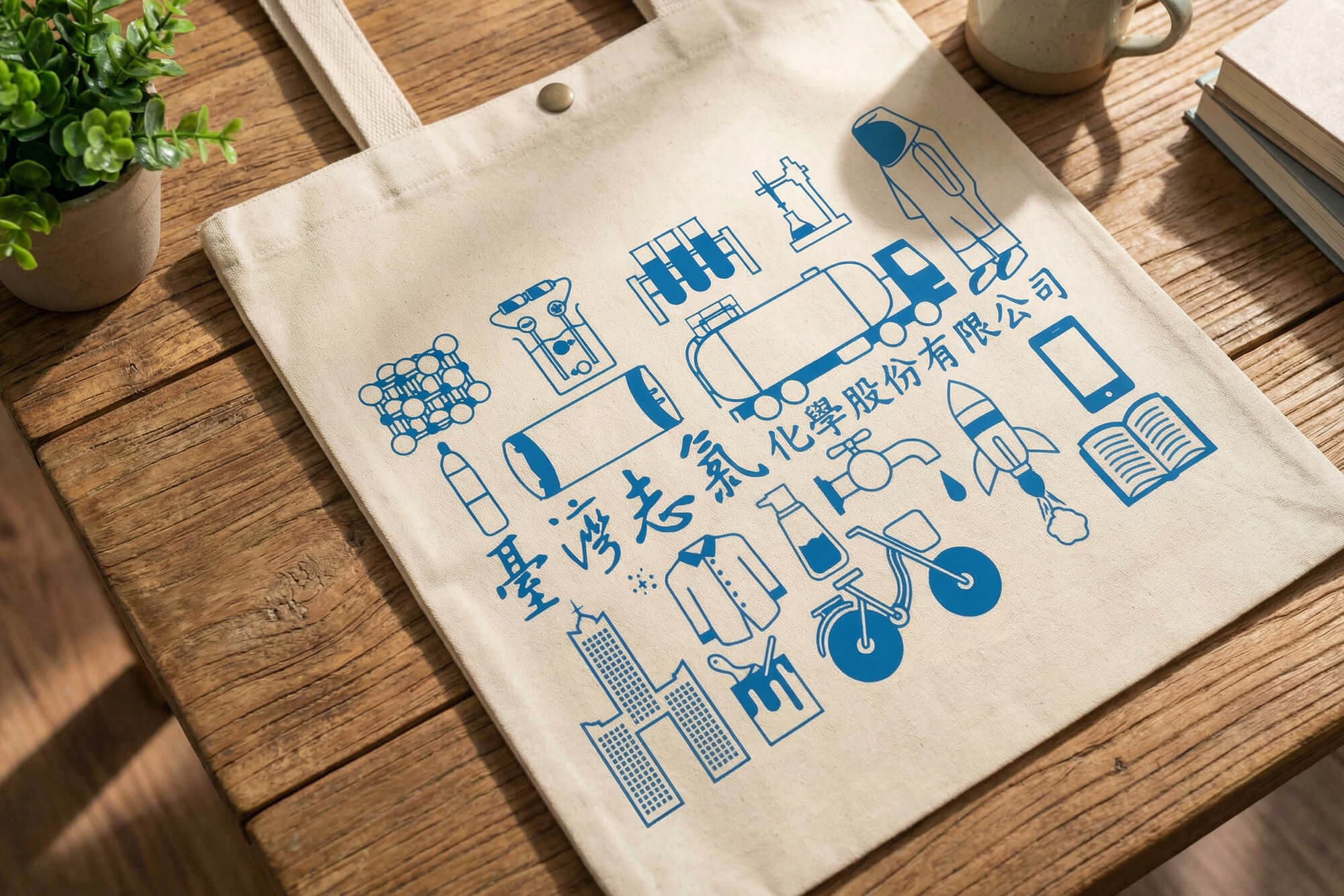 台灣志氯公司紀念提袋的第1張圖