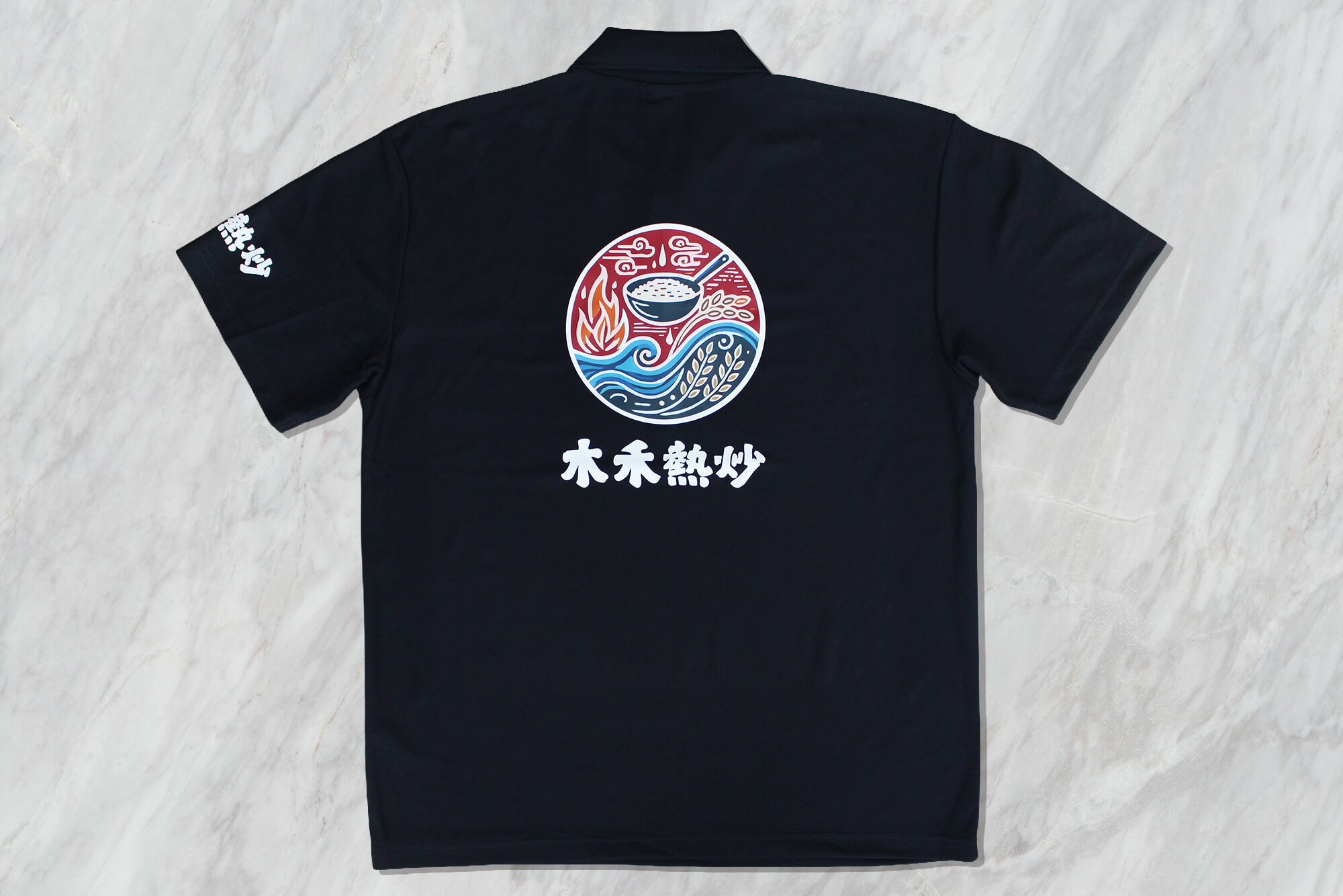 客製排汗POLO衫:木禾熱炒的第2張圖