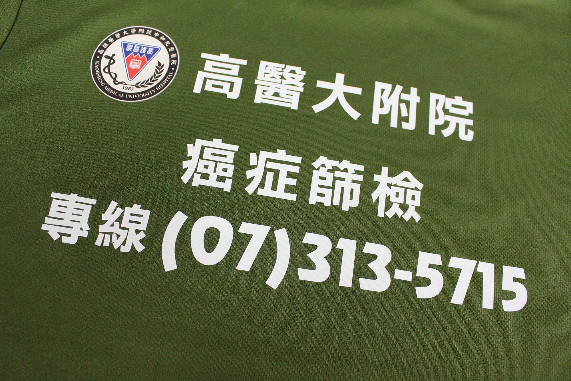 客製排汗衫:高醫大附院的第1張圖