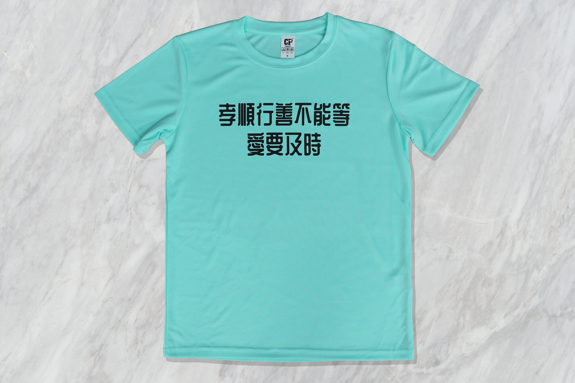 客製排汗衫:愛要及時的第1張圖