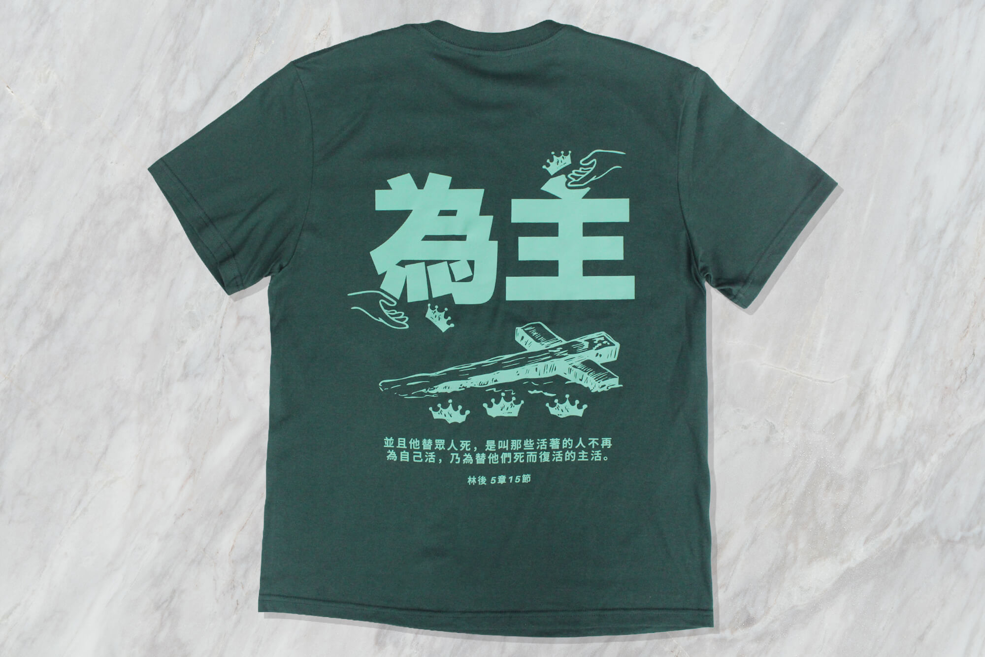 客製教會團體T恤:不再為我，為主的第2張圖