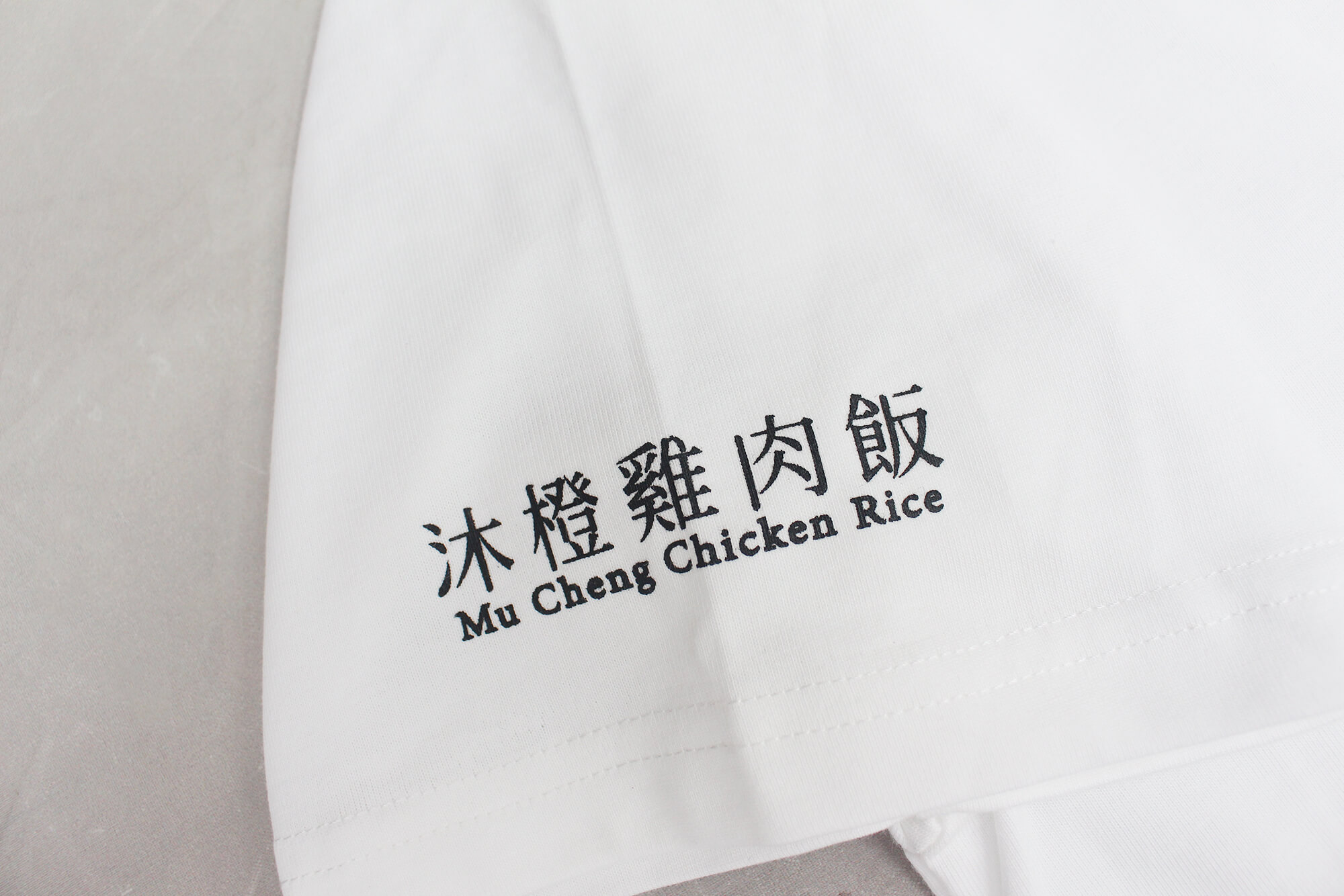 客製棉質短T:沐橙雞肉飯的第1張圖